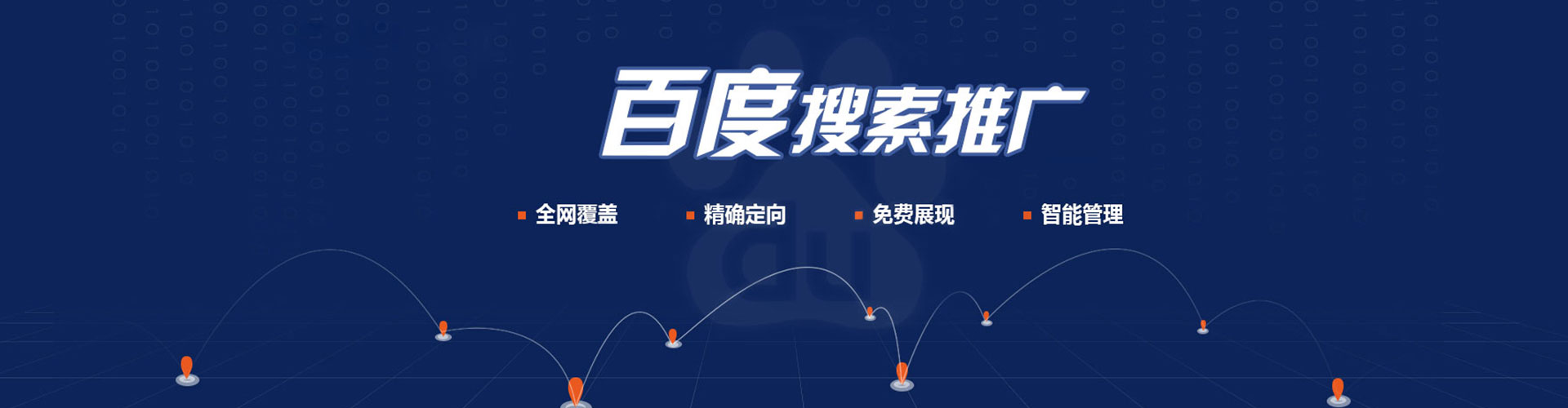 青铜峡百度推广托管